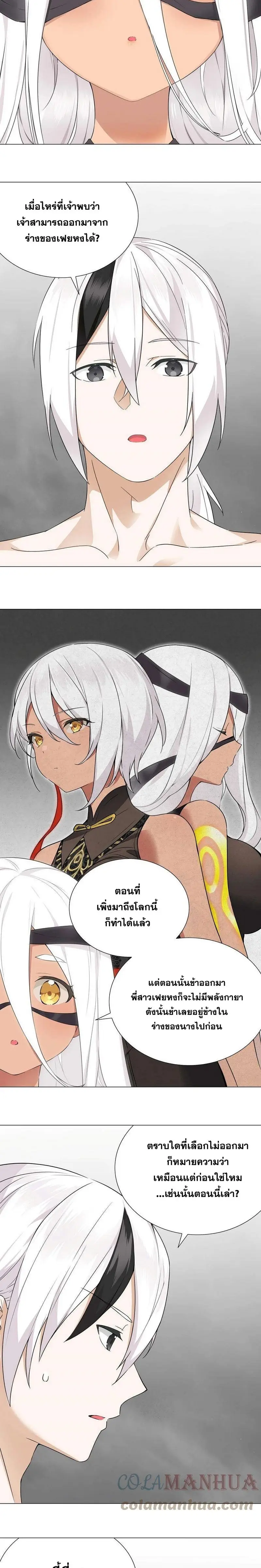 My Harem Grew So Large I Was Forced to Ascend ฮาเร็มสาวที่ต่างโลก ตอนที่ 74 หน้า 10