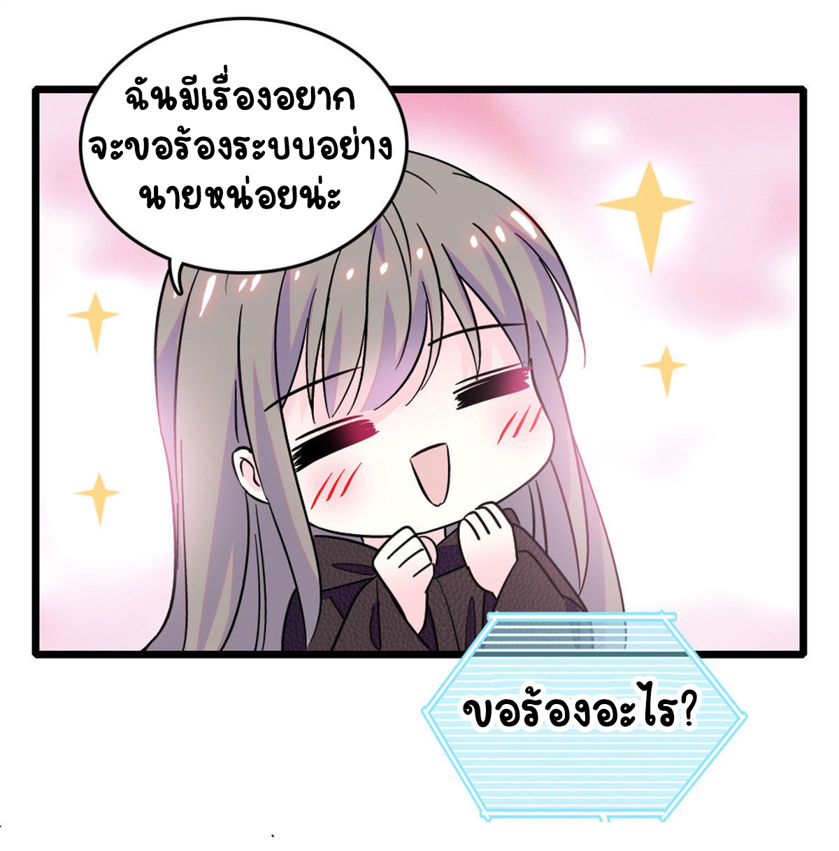 Romance In The Beast World ตอนที่ 62 หน้า 51