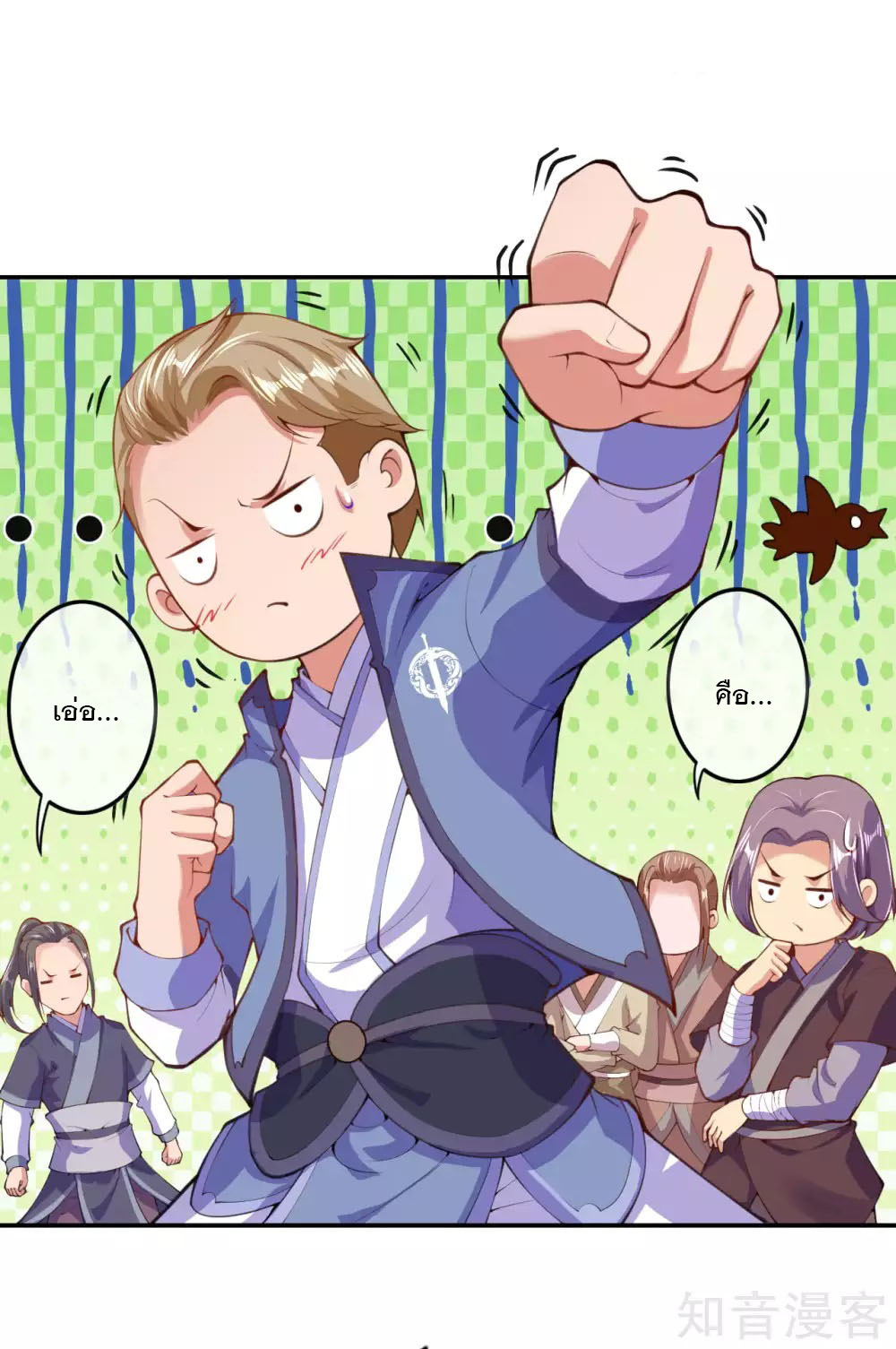 อาณาจักรดาบอมตะ ตอนที่ 13 หน้า 20