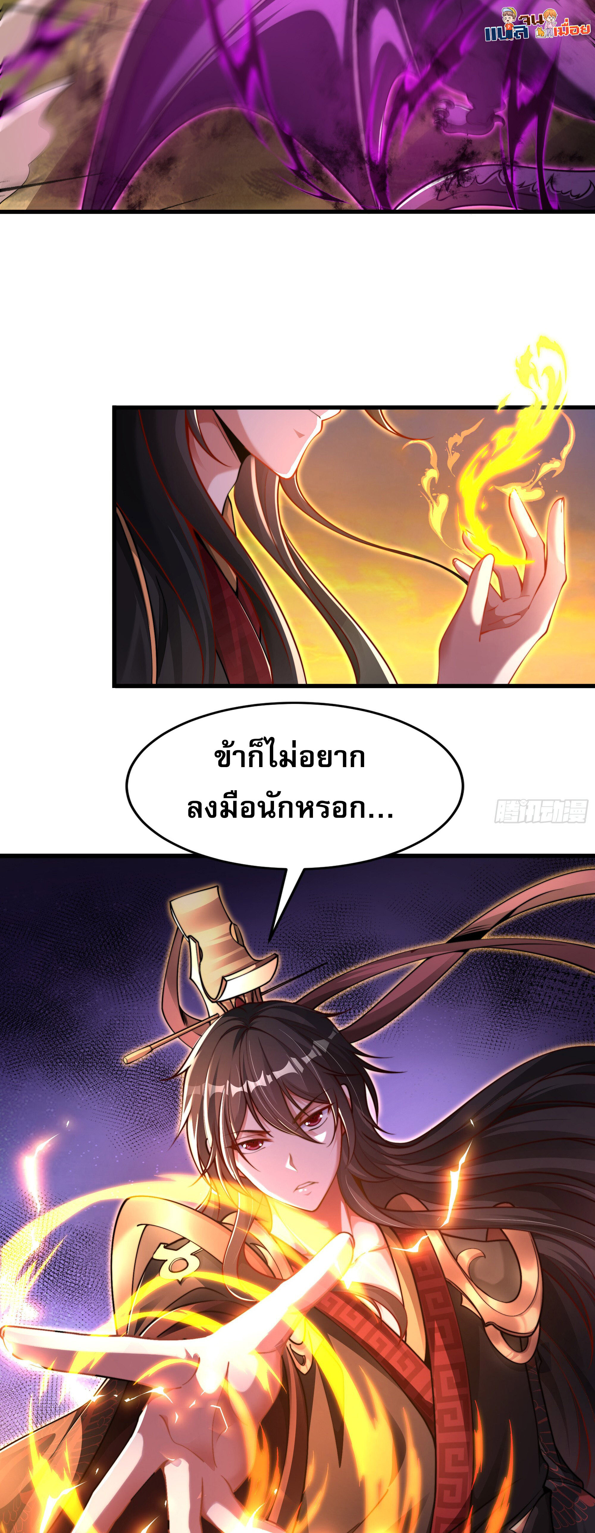 เซียนจักรพรรดิฉินขอท้าชะตาหวนคืนทวงบัลลังก์! ตอนที่ 3 หน้า 29