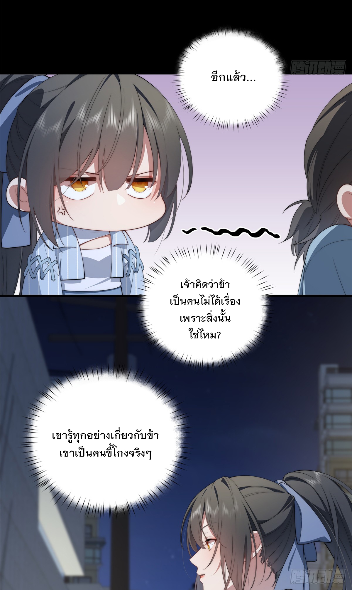 จะทำยังไงดีถ้านางเอกหนีออกมาจากนิยายของฉัน ตอนที่ 39 หน้า 18