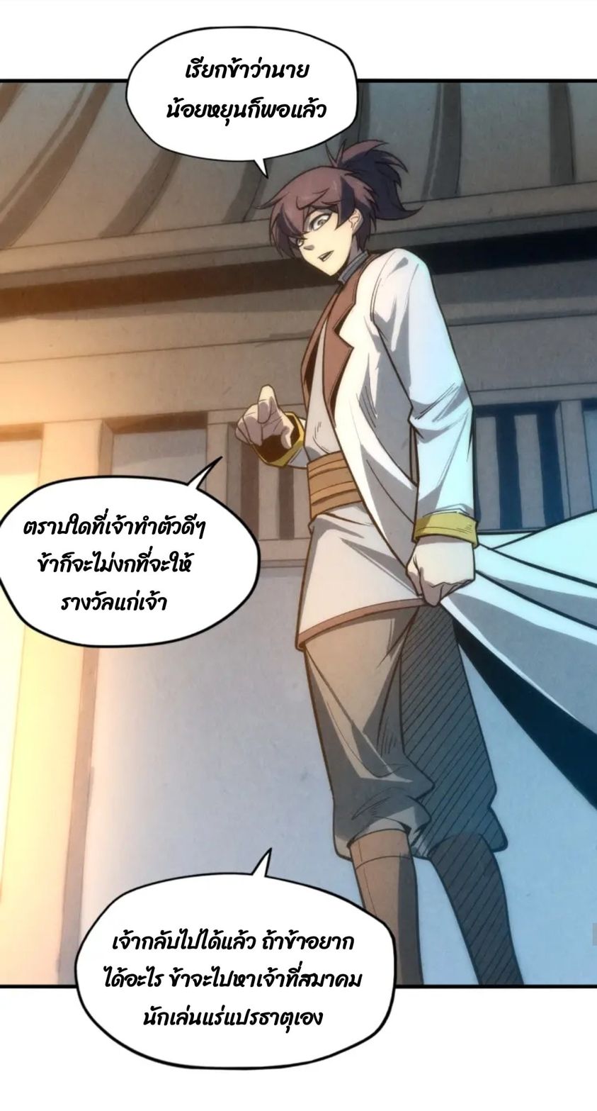 จักรพรรดิ์สูงสุดนิรันดร์ ตอนที่ 10 หน้า 45