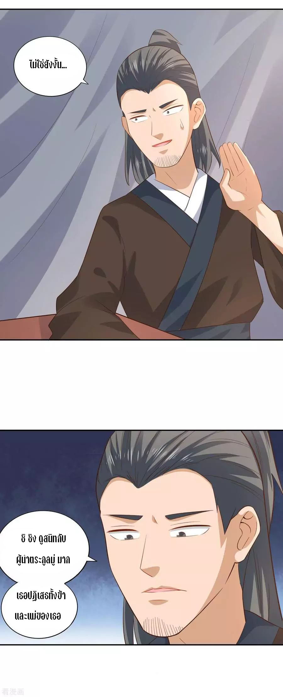 Wu Ling Sword Master ตอนที่ 24 หน้า 9