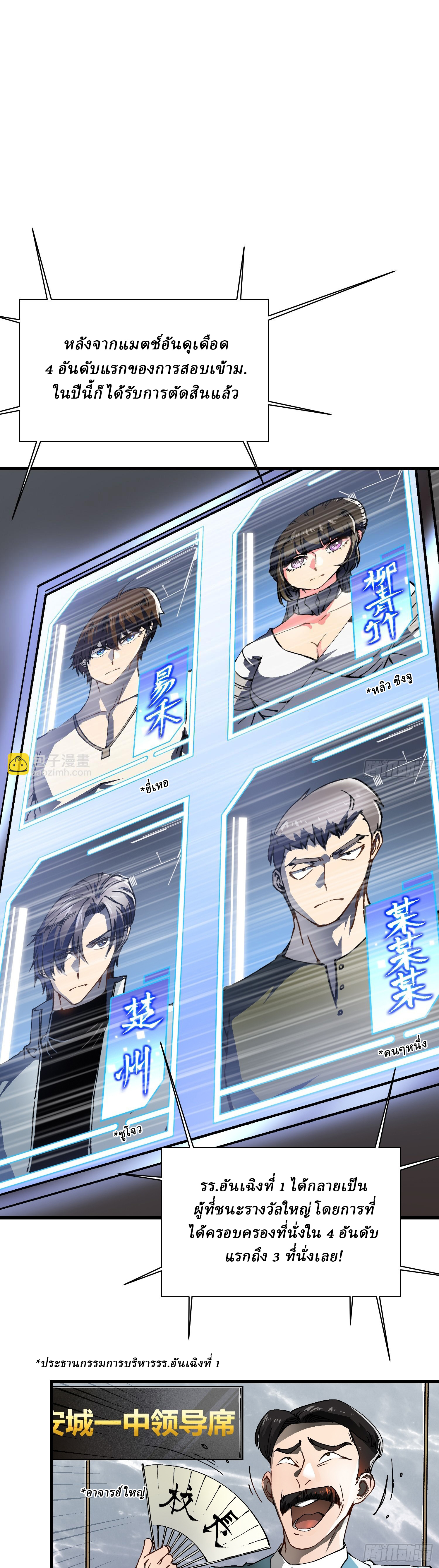 Martial Evolution: Start by Awakening the King of Monsters ตอนที่ 8 หน้า 13