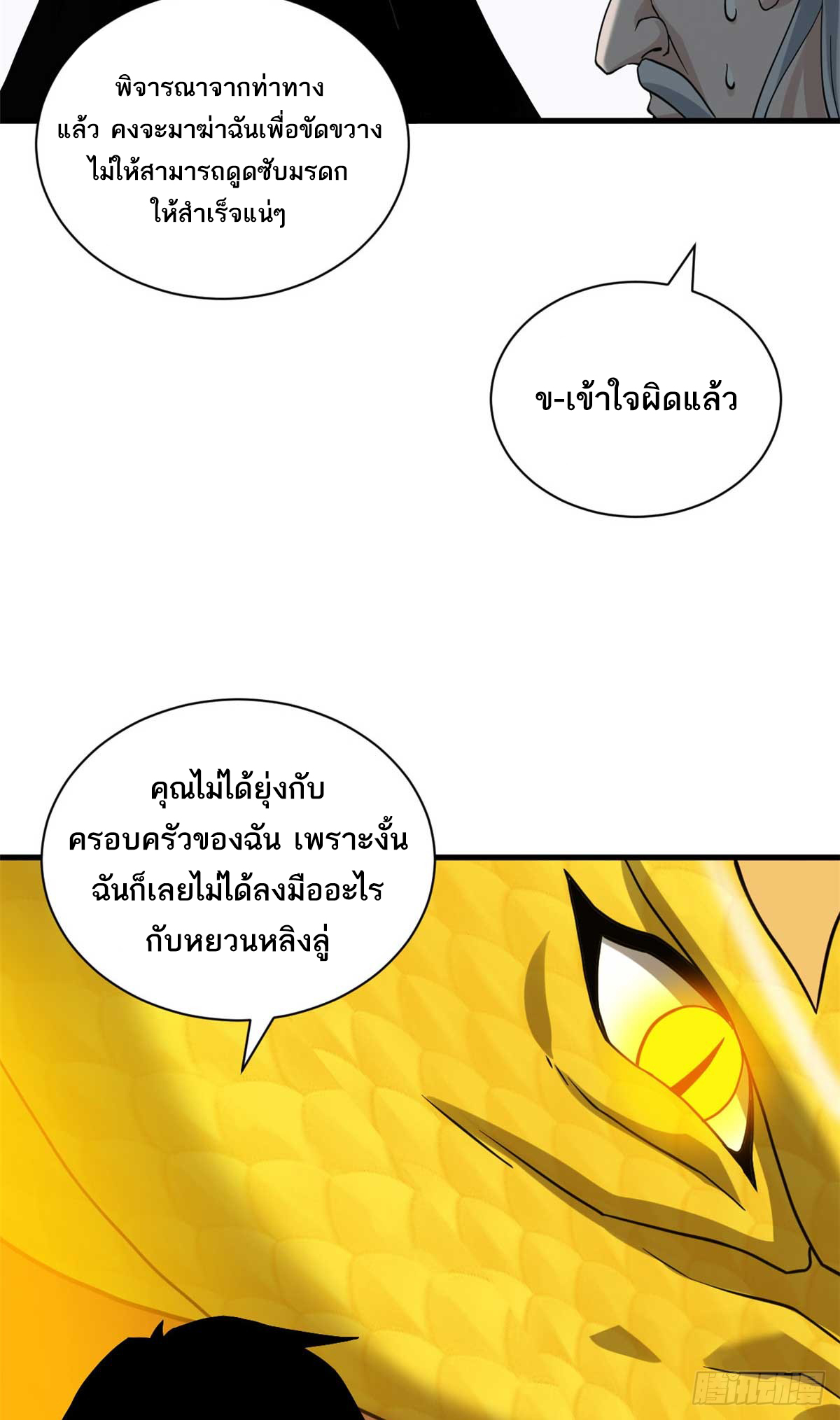 โคตรเทพร้านสัตว์อสูร ตอนที่ 113 หน้า 43