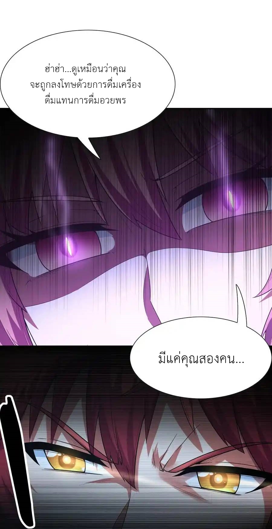 My Harem Is Entirely Female Demon Villains ตอนที่ 48 หน้า 54