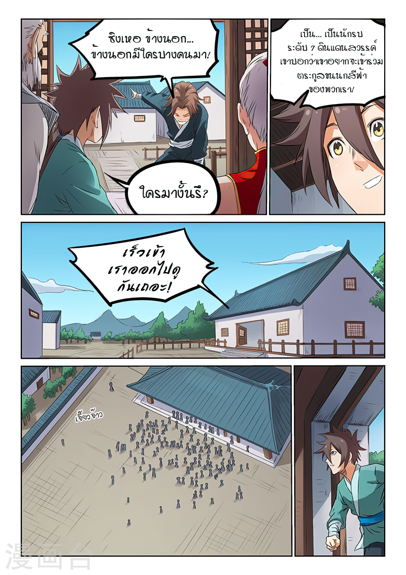 Star Martial God Techniquer ตอนที่ 171 หน้า 7