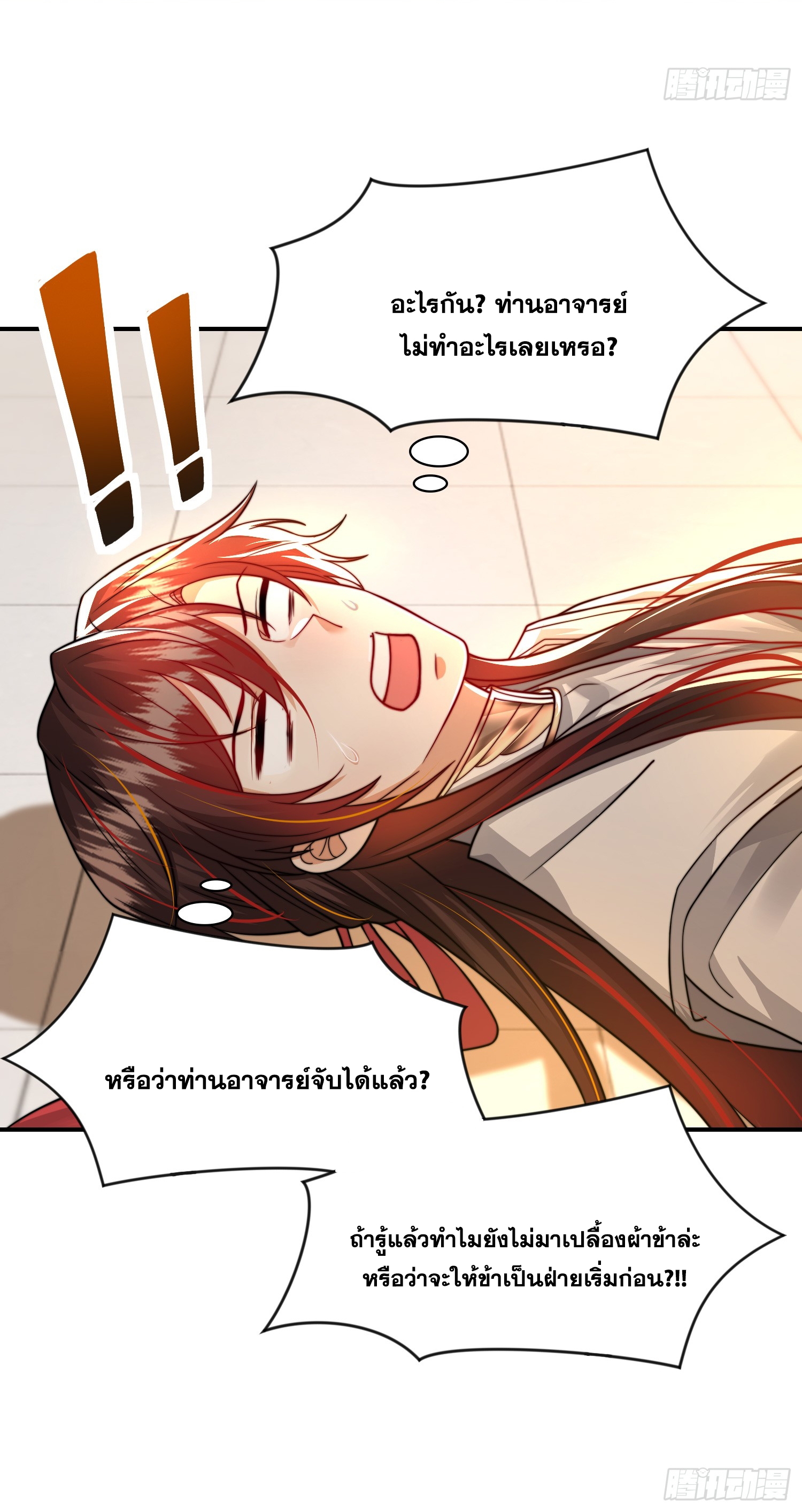 พิชิตใจท่านอาจารย์หญิงผู้งดงาม (ทันจีน) ตอนที่ 21 หน้า 59