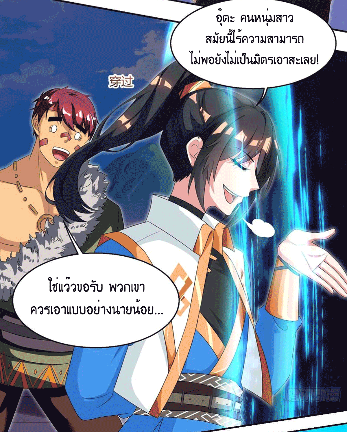 One Step Toward Freedom ตอนที่ 152 หน้า 23