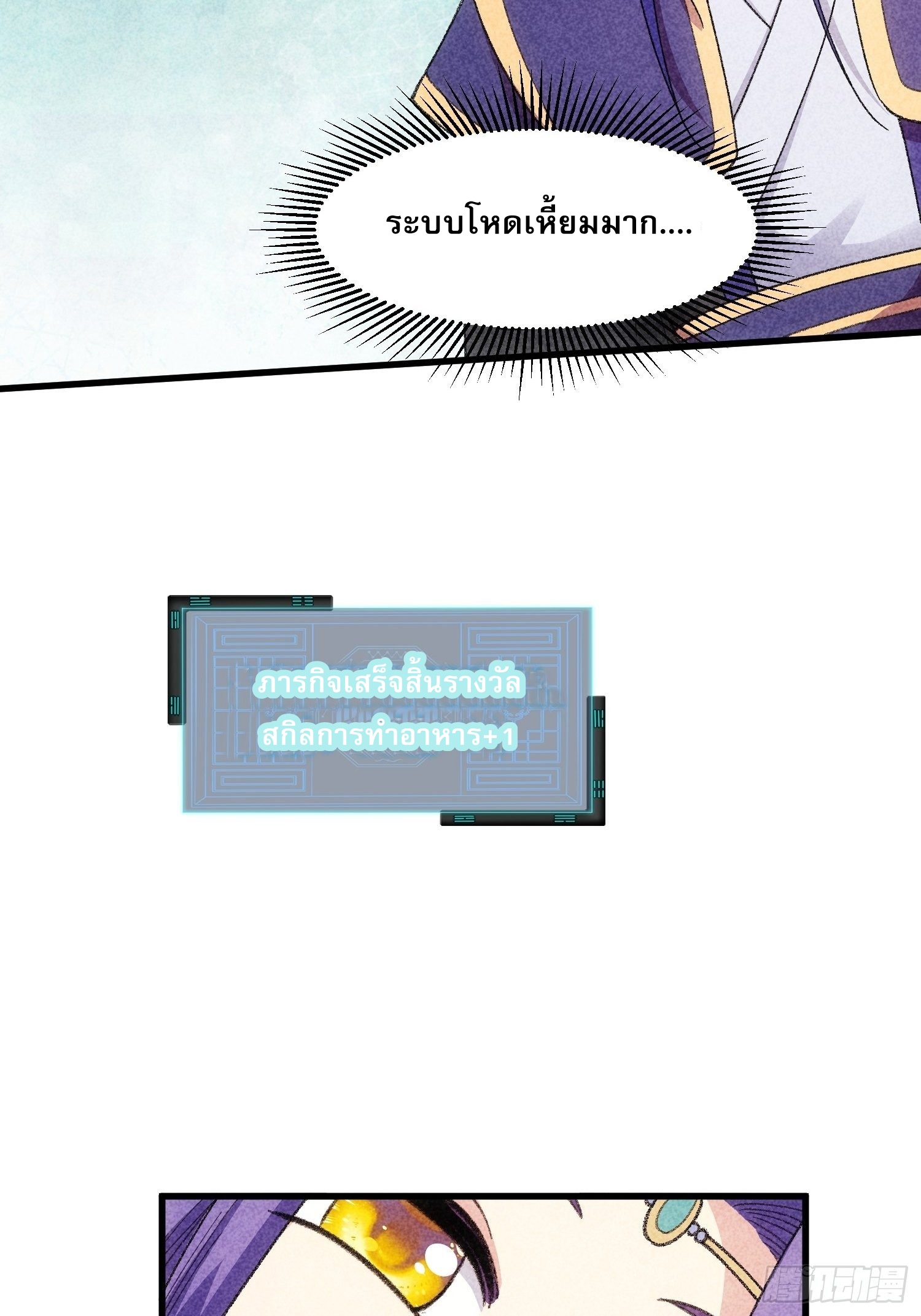 ข้าจะกำหนดชะตาตัวเอง ทันจีน ตอนที่ 21 หน้า 11