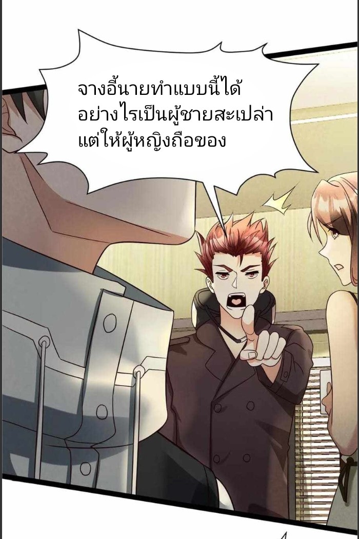 ฉันมีเซฟเฮาว์ในวันโลกาวินาศ ตอนที่ 5 หน้า 3