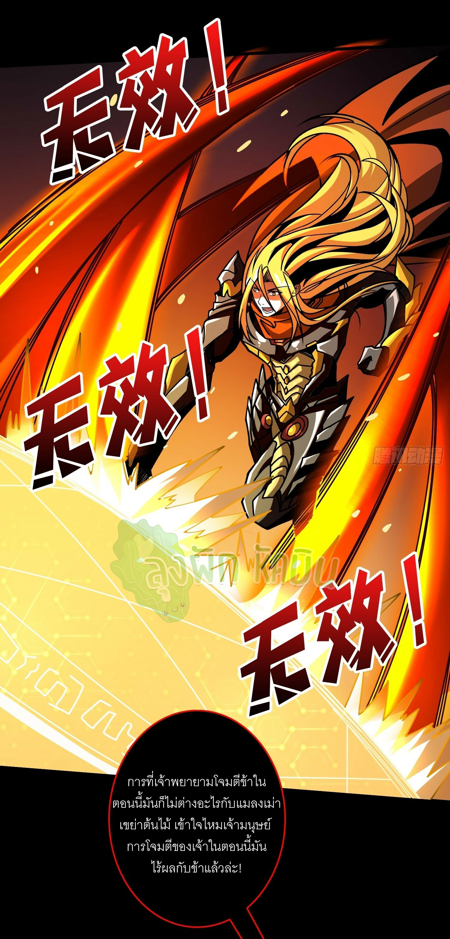 (ชนจีน) IT STARTS WITH A KINGPIN ACCOUNT - จุติจอมราชัน ตอนที่ 434 หน้า 36