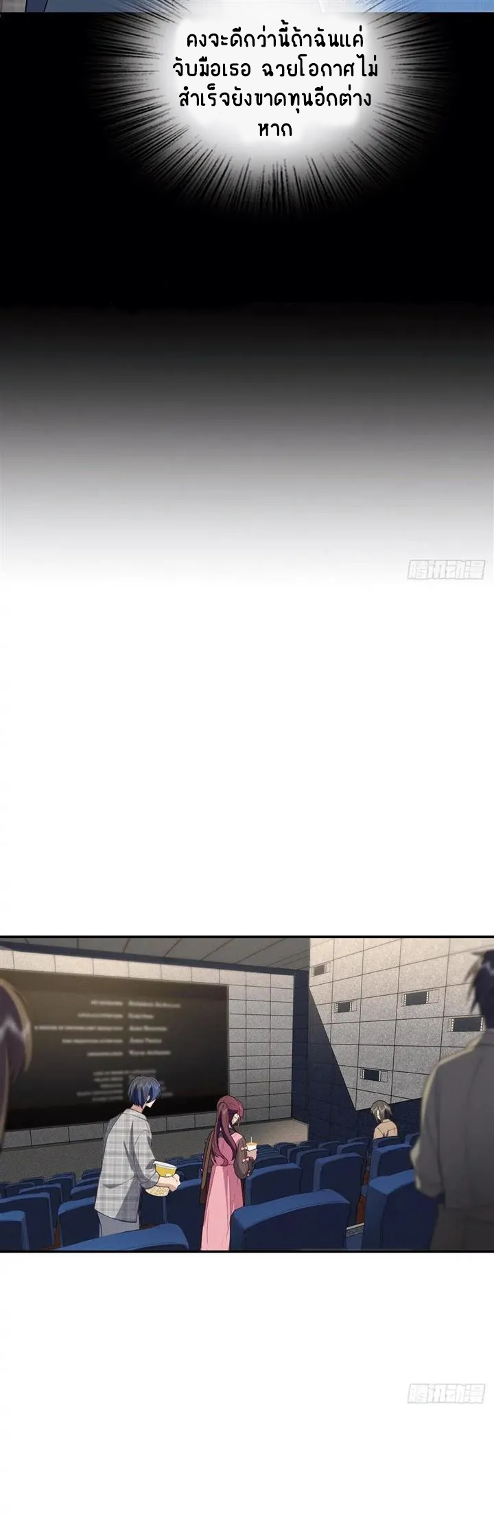 Please Behave, My Wife ตอนที่ 8 หน้า 15