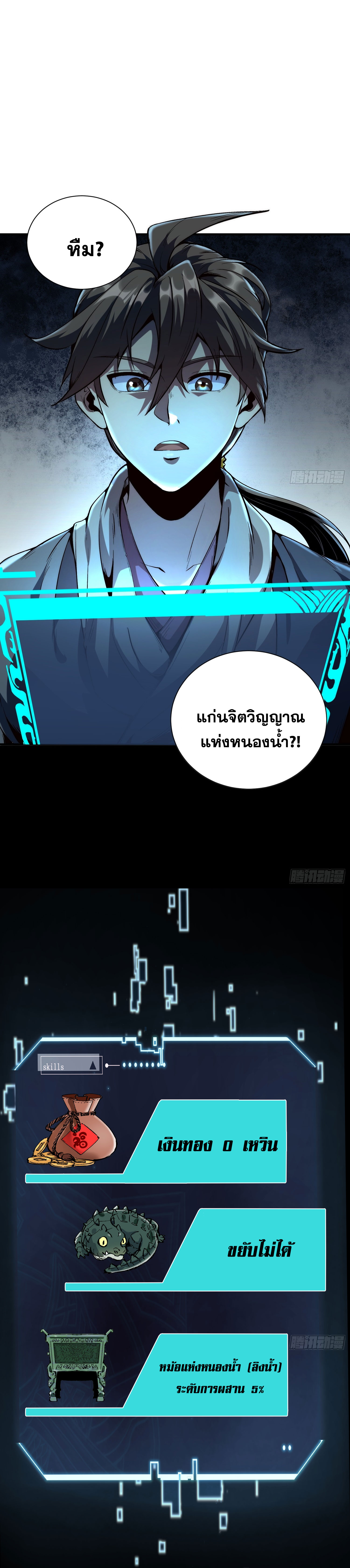 สู่การเป็นเทพแห่งหนองน้ำ ตอนที่ 3 หน้า 25