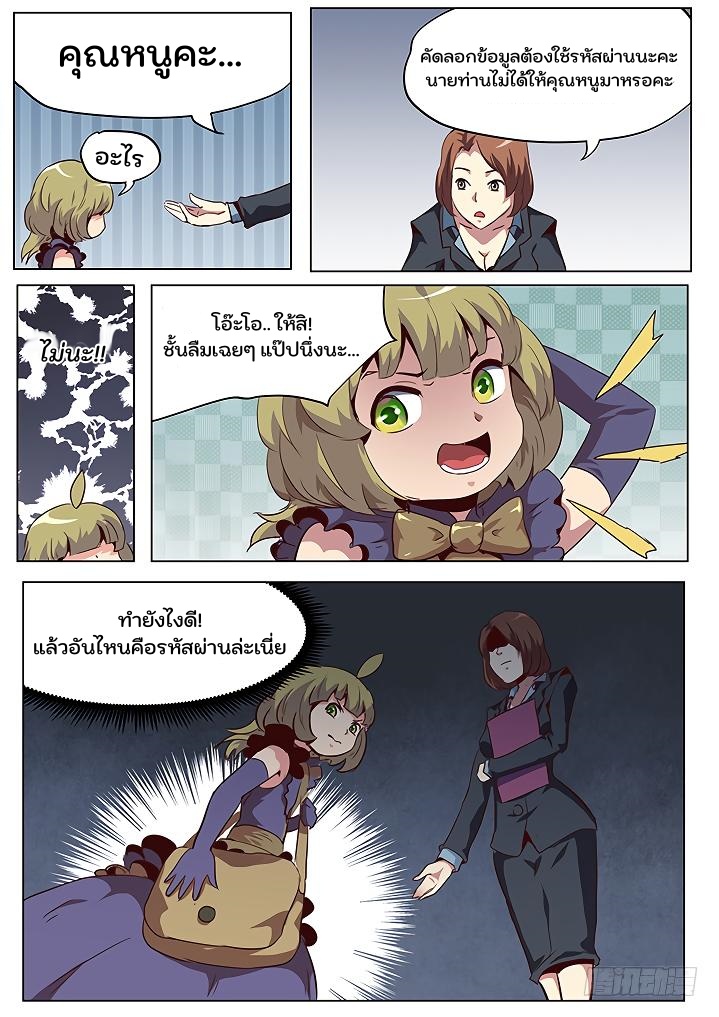 เกิดใหม่เป็นสายพันธุ์ต่างดาว ตอนที่ 45 หน้า 8