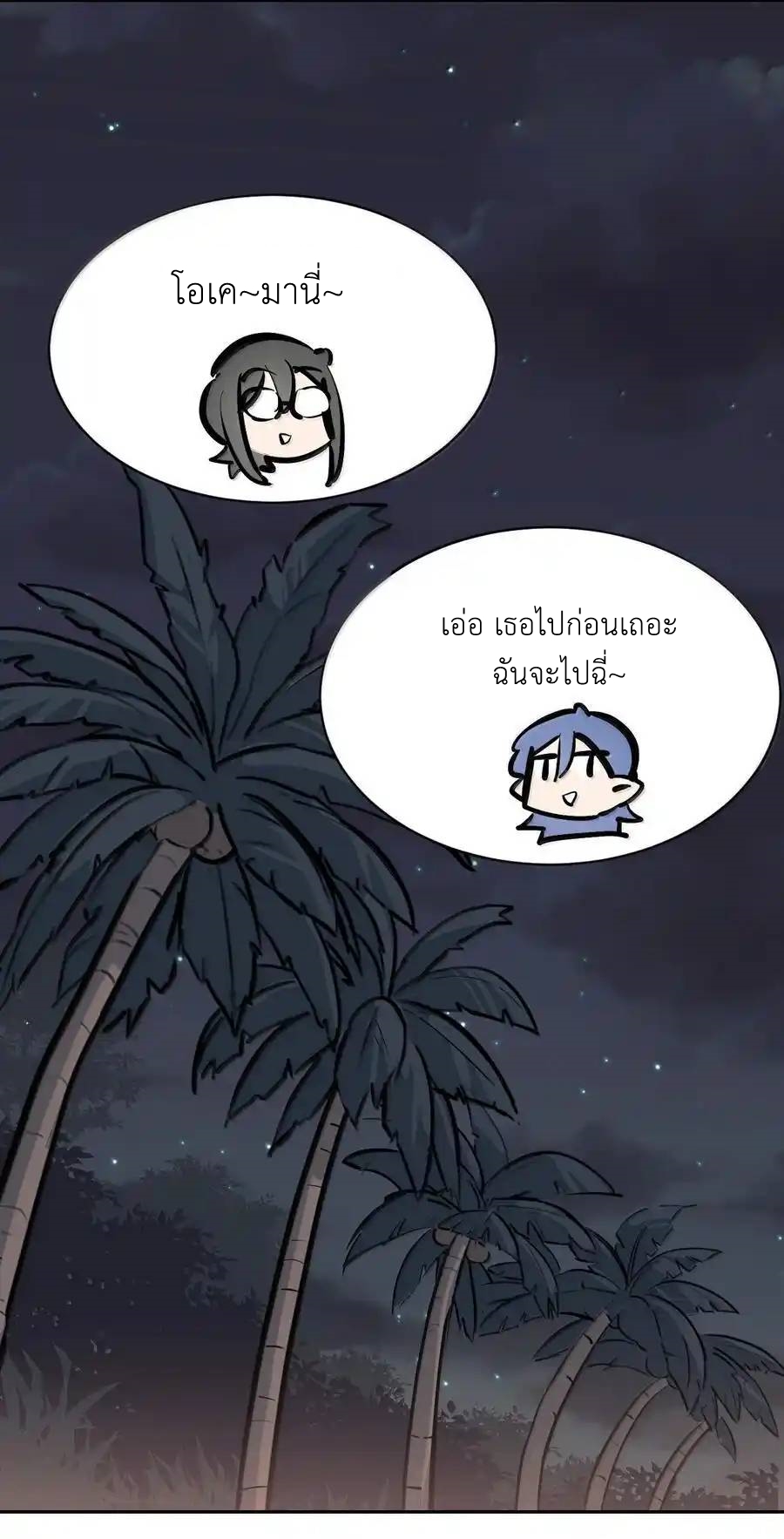 Demon x Angel can't get along! ตอนที่ 140 หน้า 61
