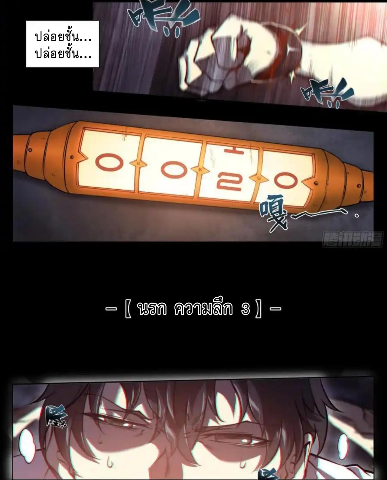 Apocalypse Forecast ตอนที่ 111 หน้า 25