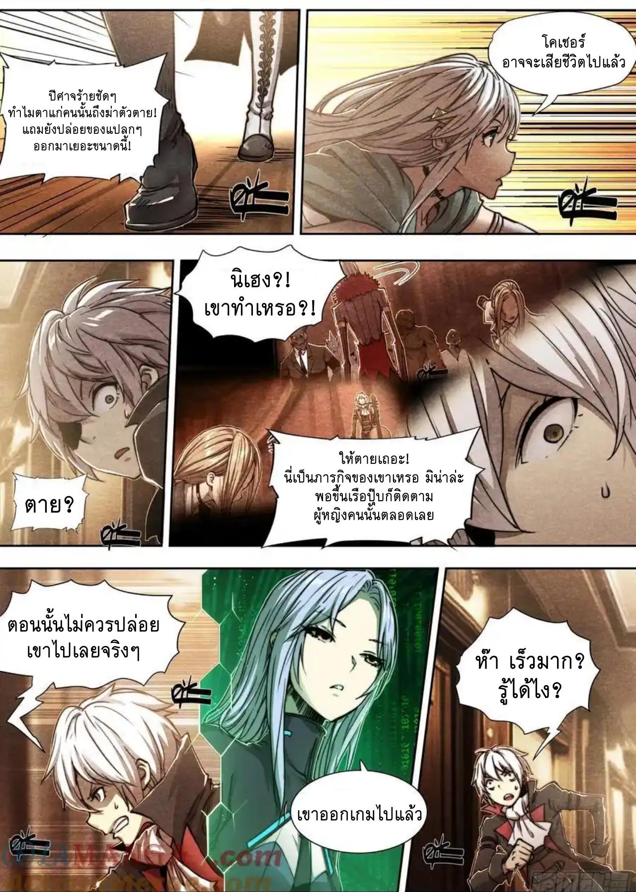 Apocalypse Forecast ตอนที่ 144 หน้า 7