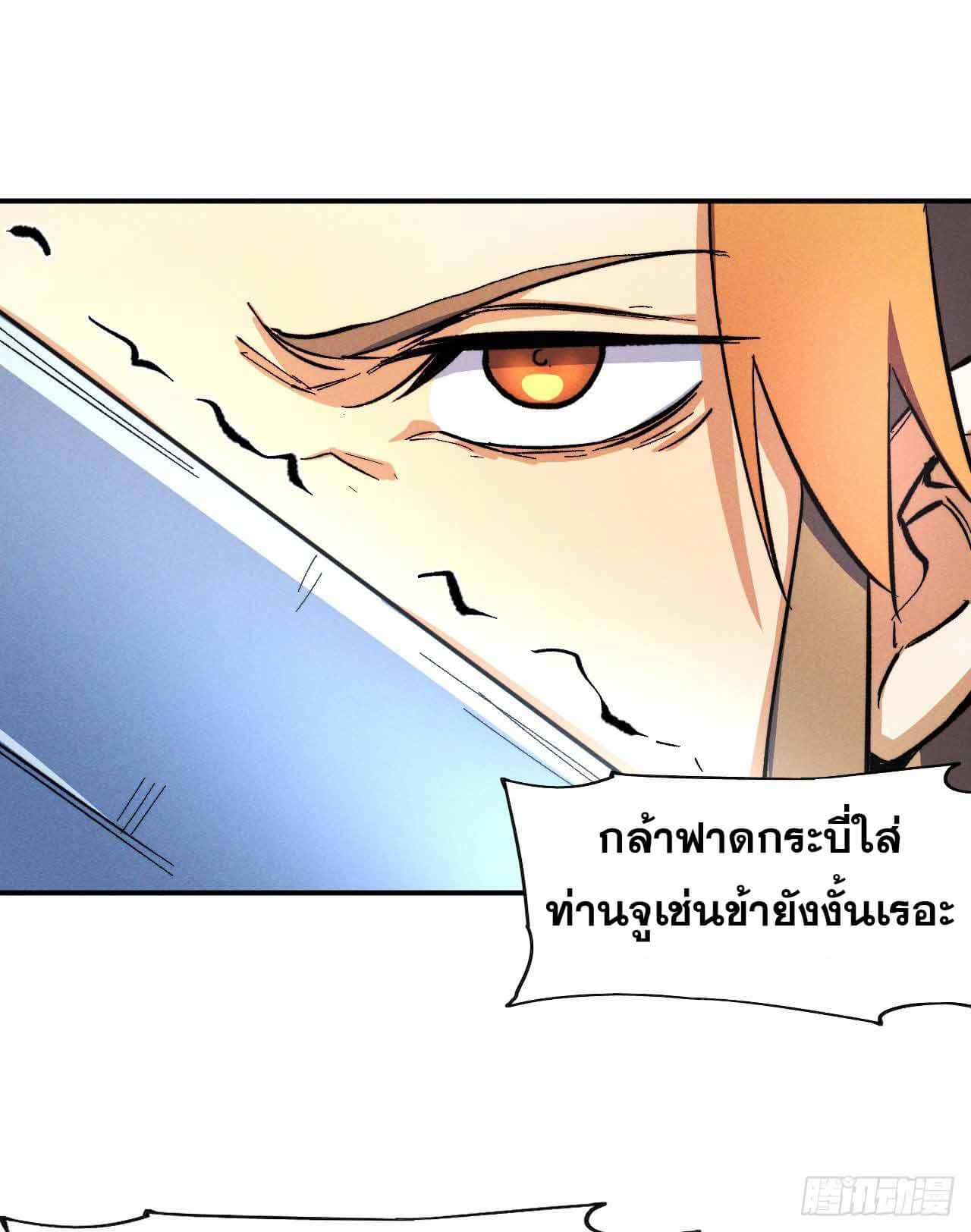 ตูข้านี่แหละเทพ (ทันจีน) ตอนที่ 45 หน้า 9
