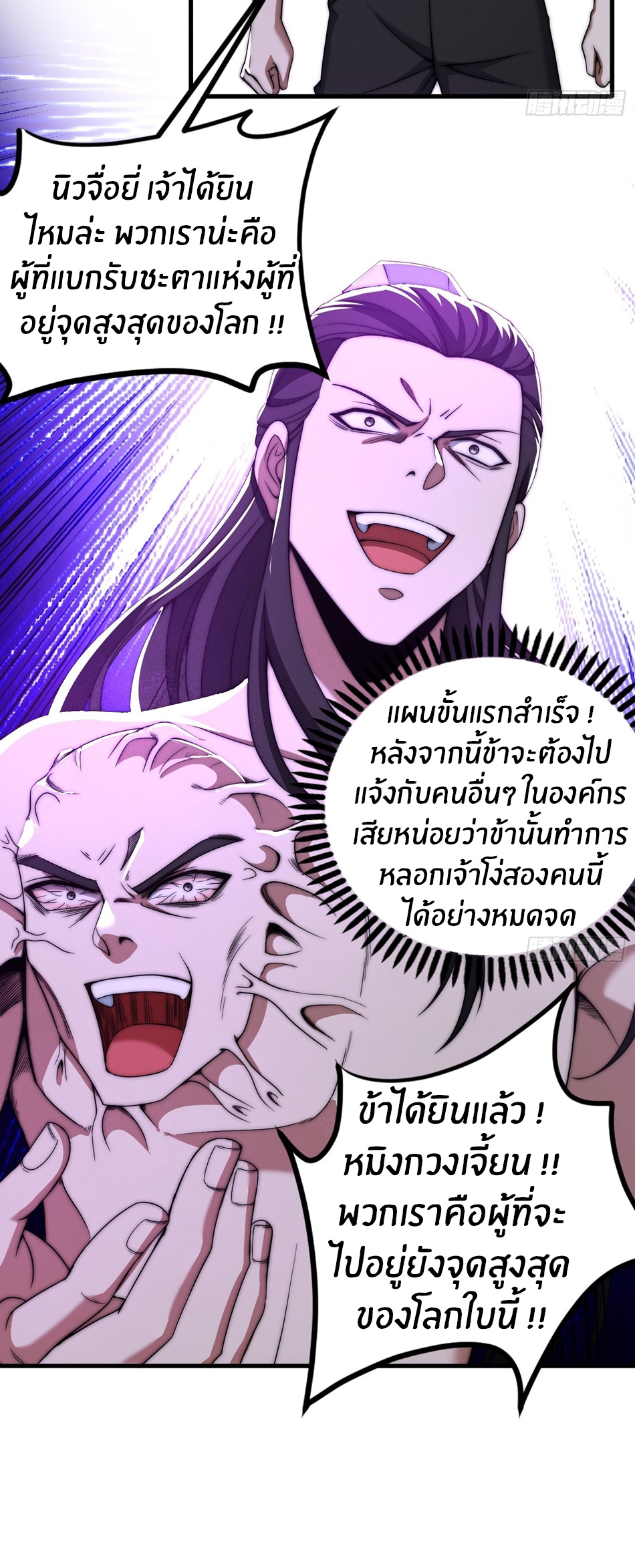 The opening is bound to the Holy Maiden system ตอนที่ 12 หน้า 13