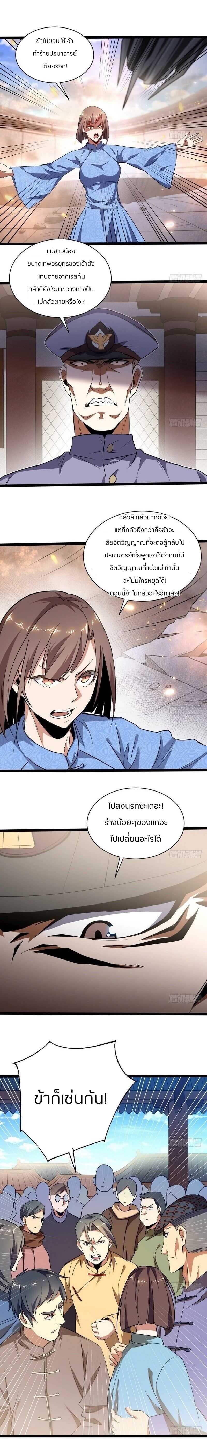 1.เรียกข้าว่าจอมมาร ตอนที่ 20 หน้า 16