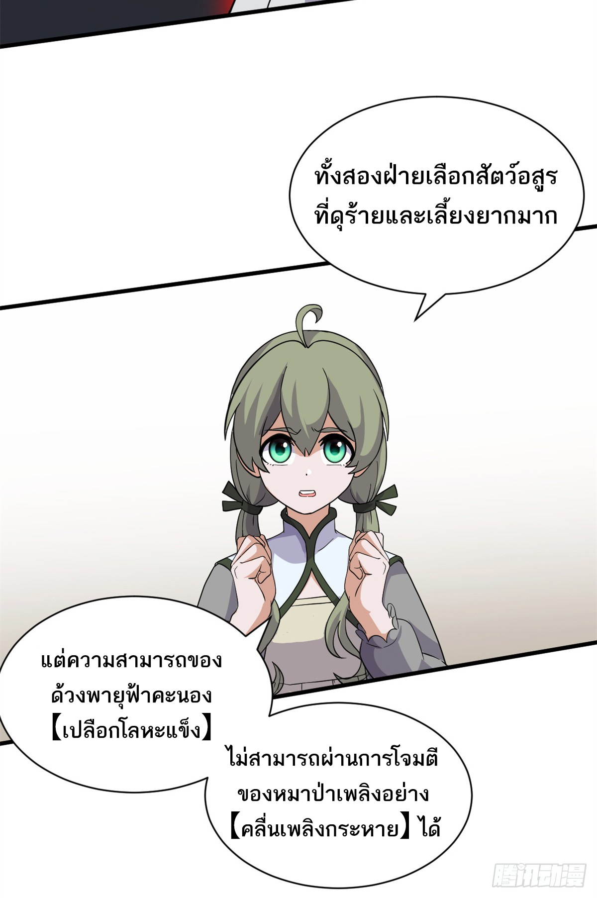 โคตรเทพร้านสัตว์อสูร ตอนที่ 116 หน้า 20