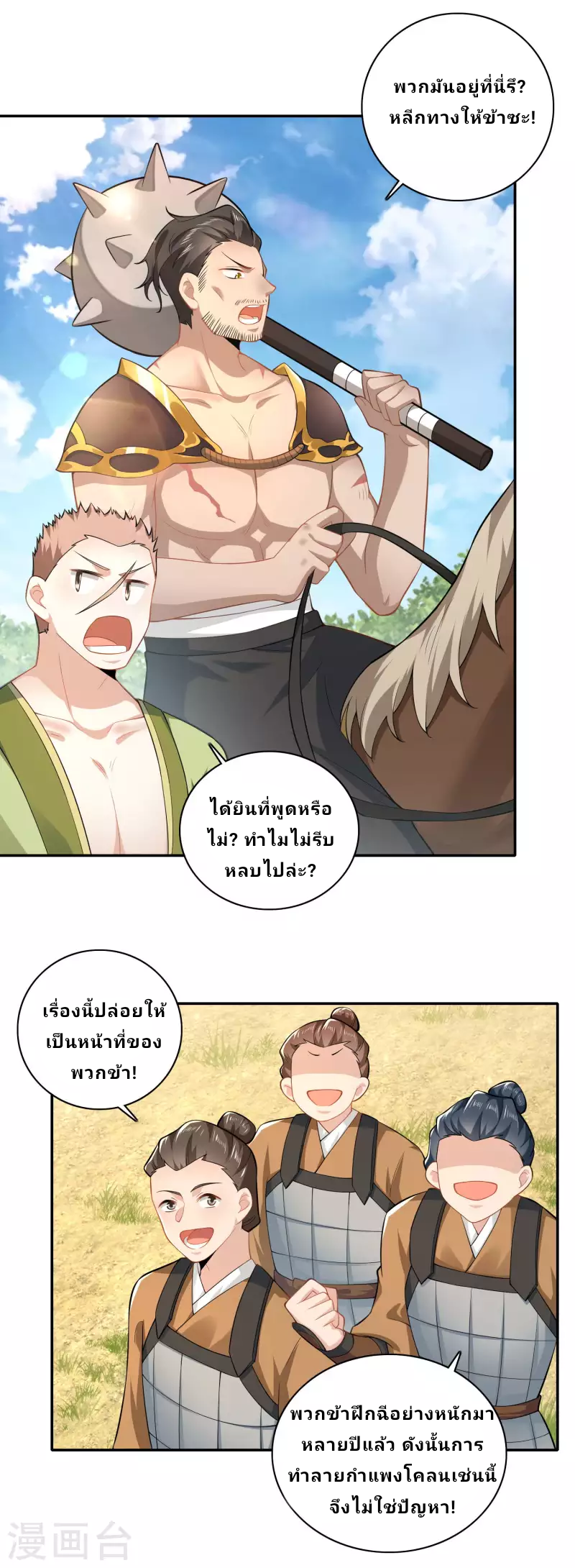 The ultimate crazy son-in-law—สุดยอดลูกเขยสุดบ้าที่แข็งแกร่งที่สุด ตอนที่ 57 หน้า 3