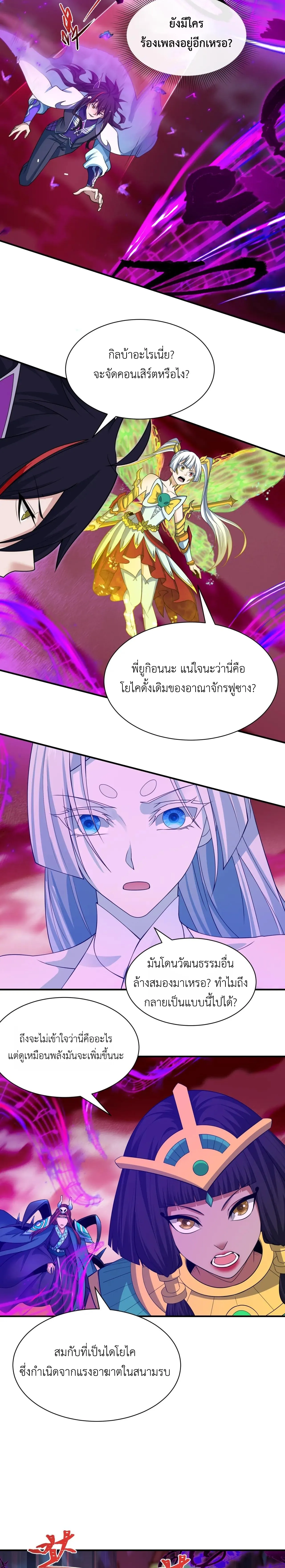 Era of the Haunted - ยุคสมัยแห่งภูตผี ตอนที่ 450 หน้า 2