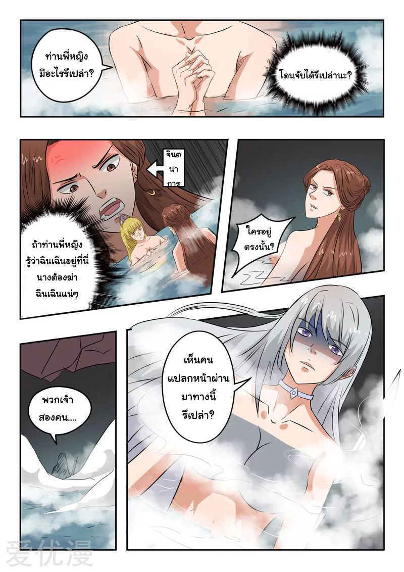 Martial Master  ปรมาจารย์การต่อสู้ ตอนที่ 299 หน้า 3