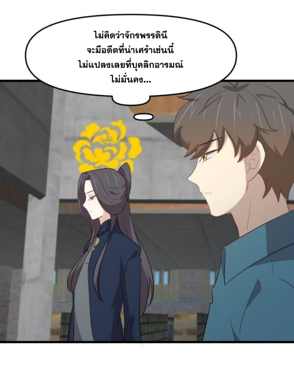Immortal Swordsman in The Reverse World ข้าเซียนกระบี่ไม่เกาะสตรี ตอนที่ 305 หน้า 28