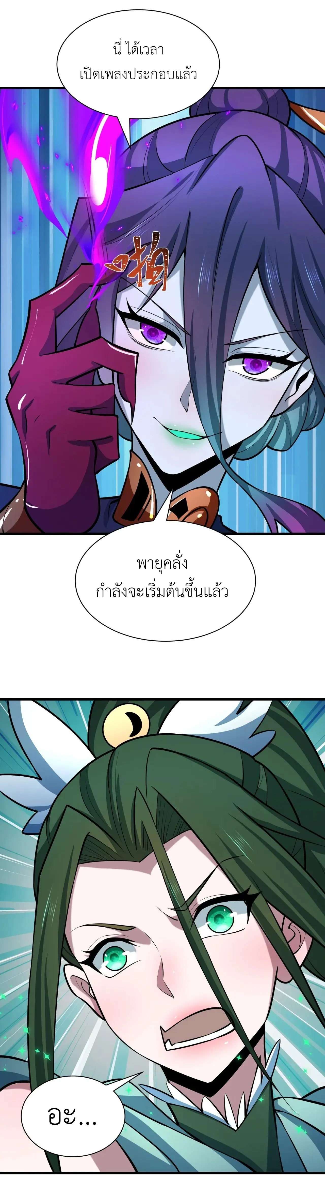 Era of the Haunted - ยุคสมัยแห่งภูตผี ตอนที่ 503 หน้า 35