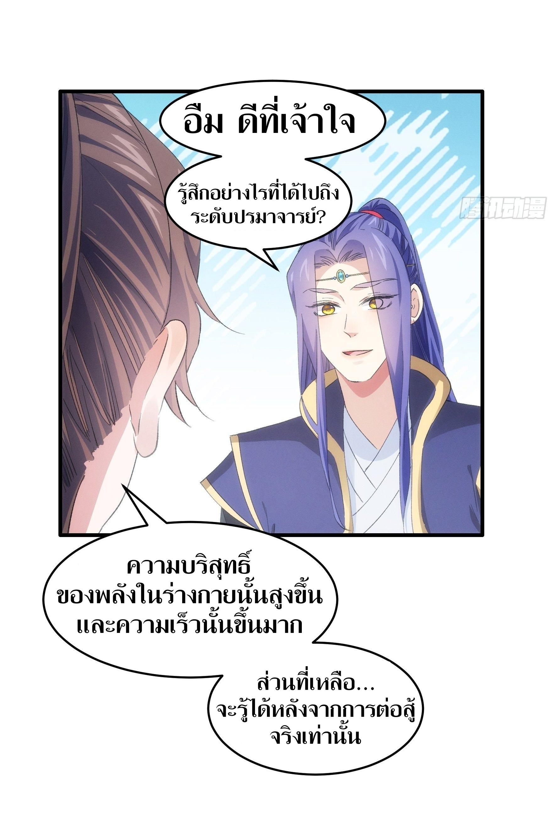 ข้าแค่ไม่เล่นไพ่ตามเกม ตอนที่ 53 หน้า 20