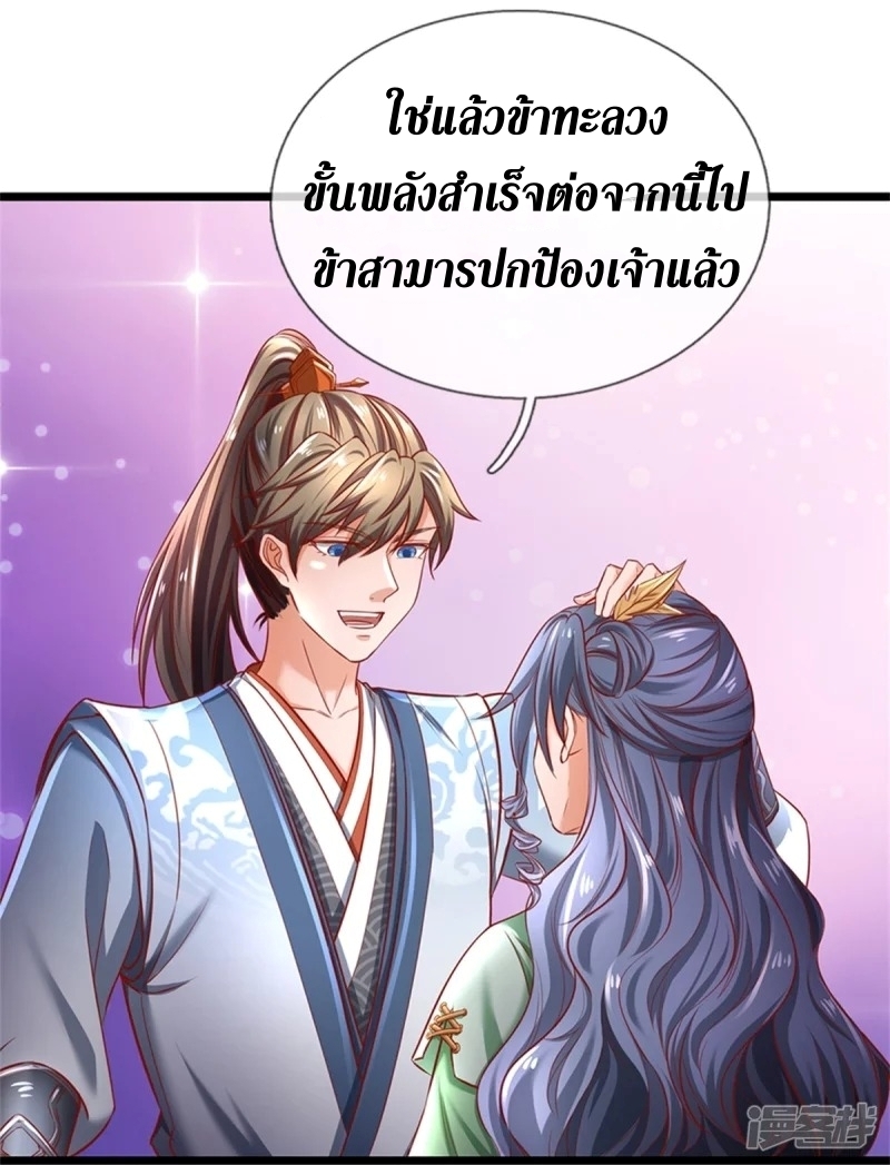 Sky Sword God ตอนที่ 59 หน้า 12