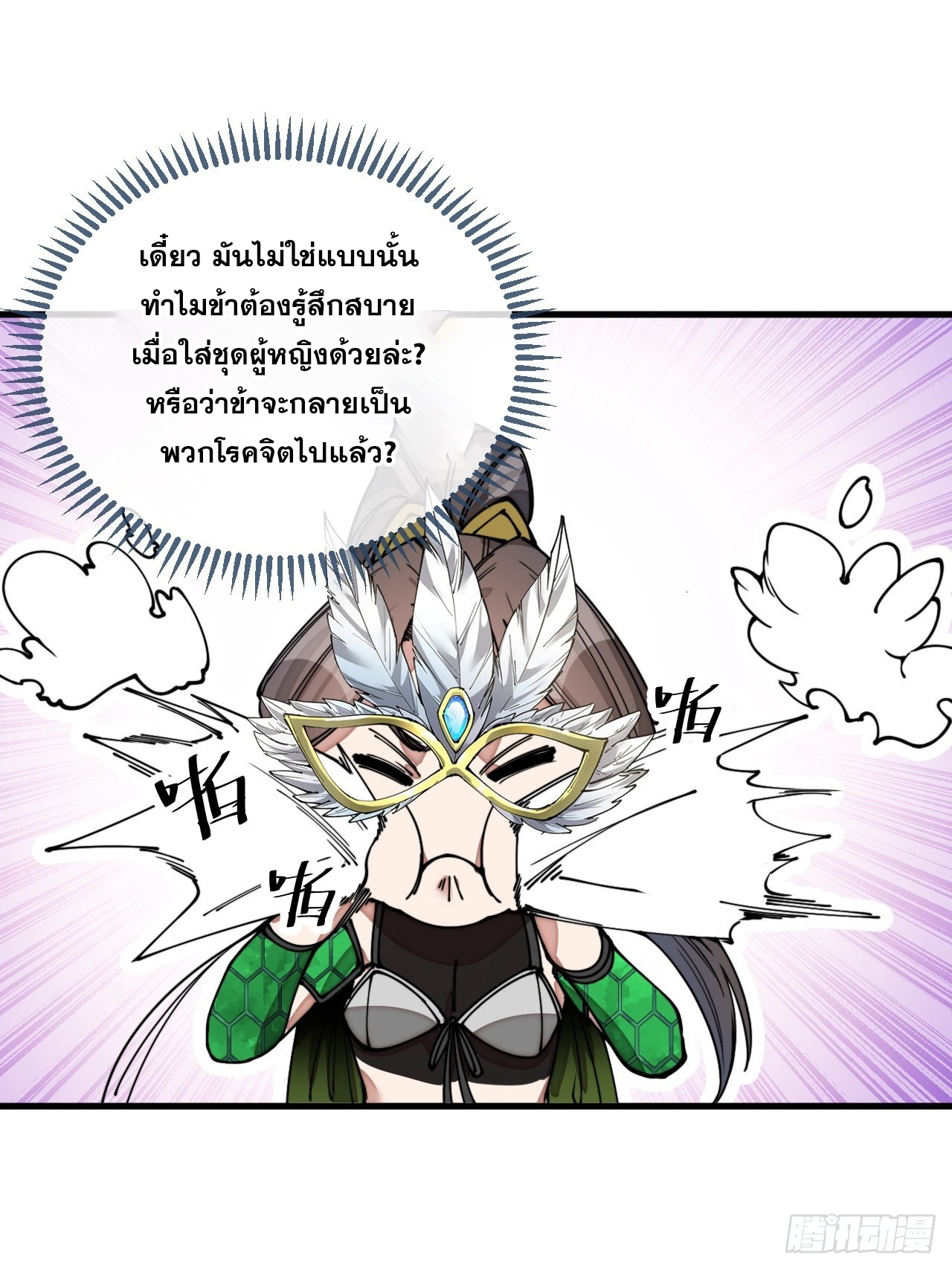 บุรุษที่มีโชค คงไม่ใช่ข้าแล้วแหละ ตอนที่ 105 หน้า 14