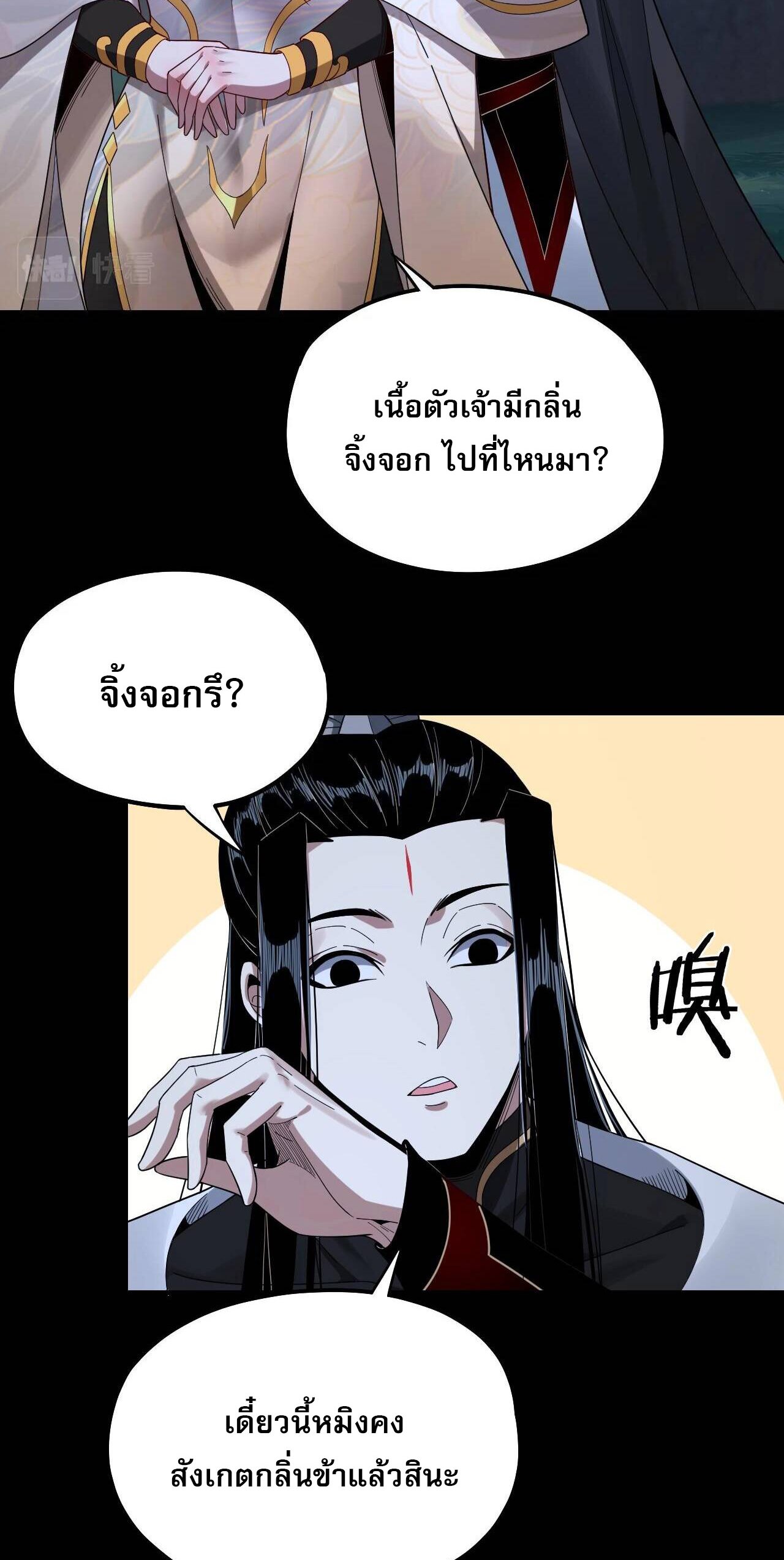 ข้าคือจอมวายร้ายผู้ยิ่งใหญ่ (ชนจีนก่อนใคร) ตอนที่ 51 หน้า 44