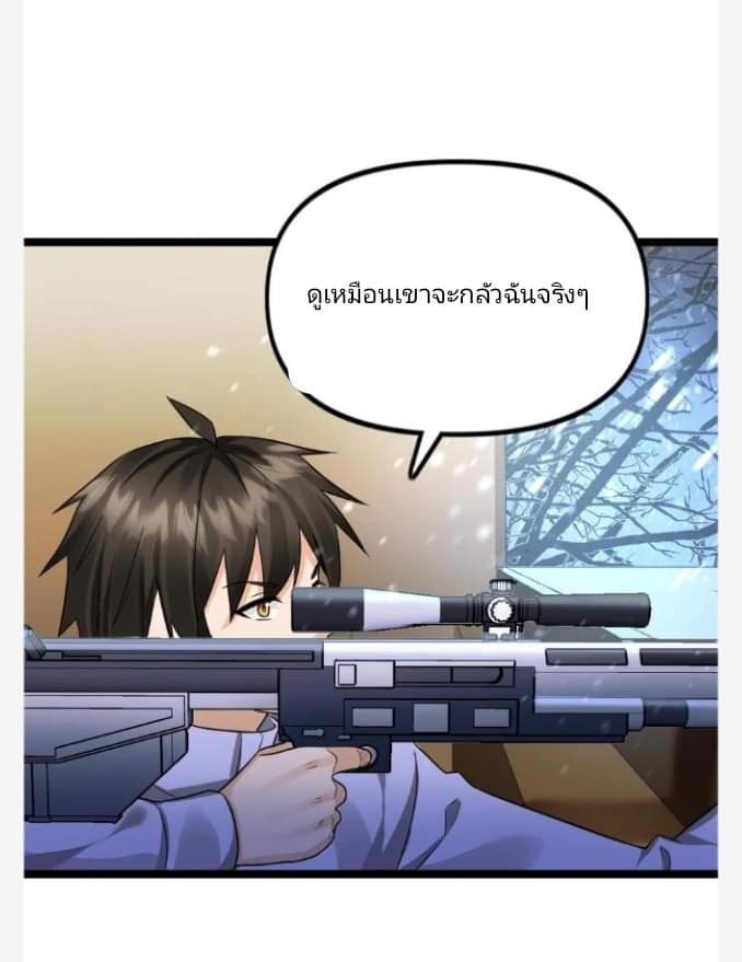 ฉันมีเซฟเฮาว์ในวันโลกาวินาศ ตอนที่ 134 หน้า 4