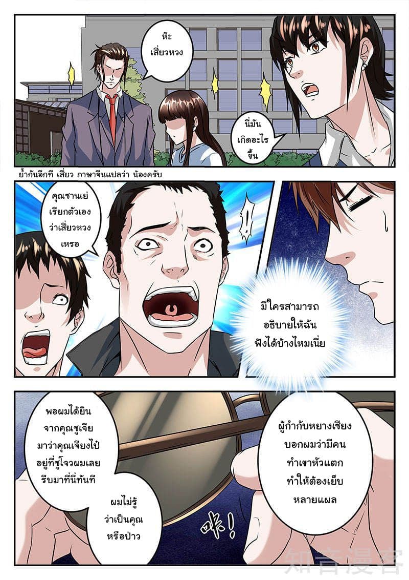 เจียงไป๋กับระบบนครหลวง ตอนที่ 46 หน้า 2