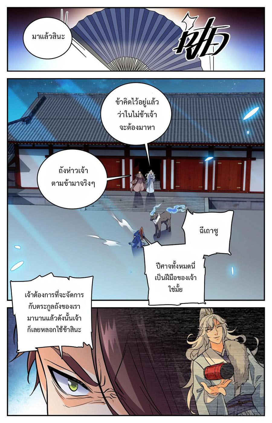 คนไร้ค่าสู่เส้นทางเทพยุทธ ตอนที่ 49 หน้า 3