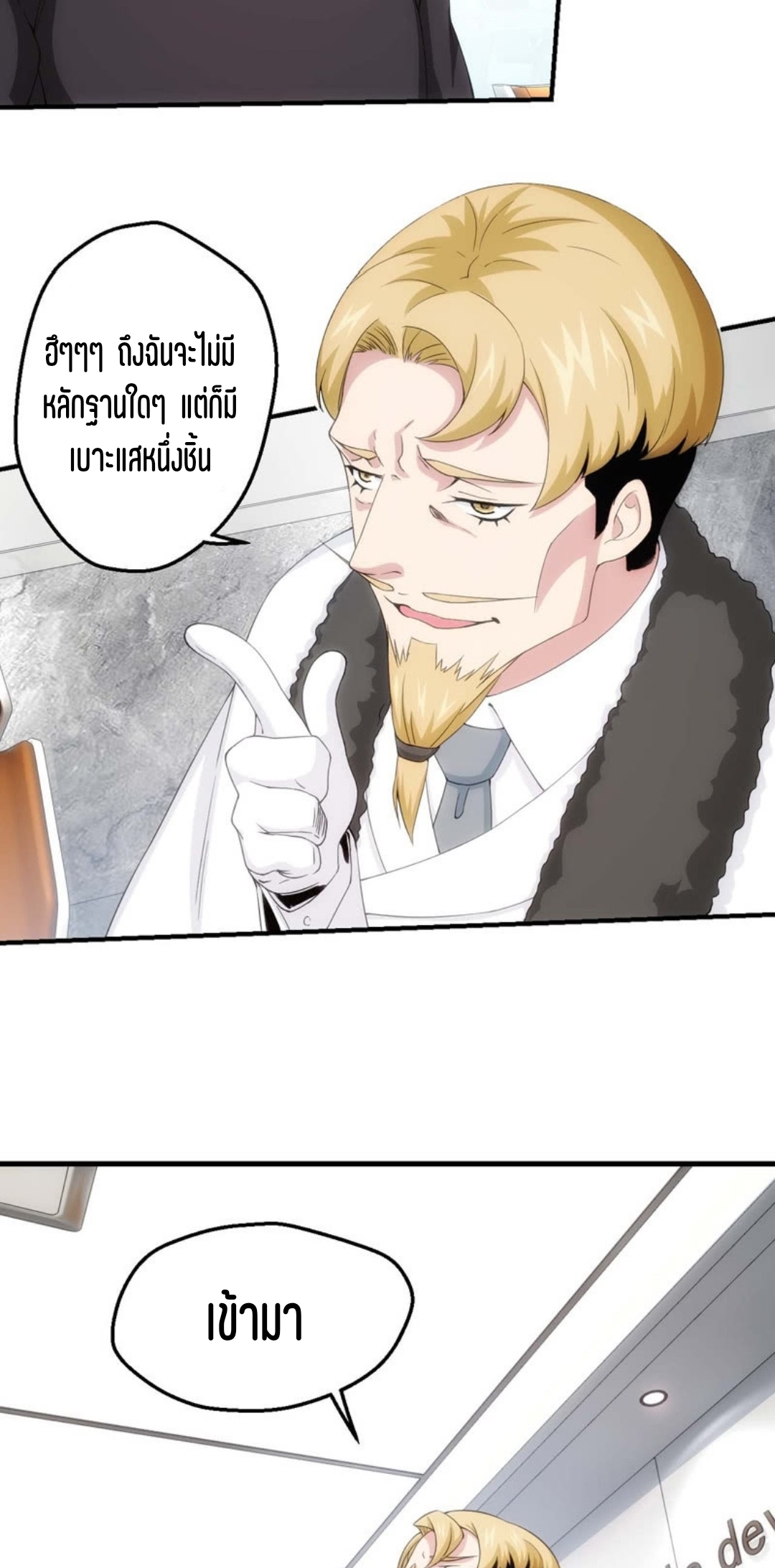 นักล่าพลังงาน SS2 ตอนที่ 9 หน้า 11