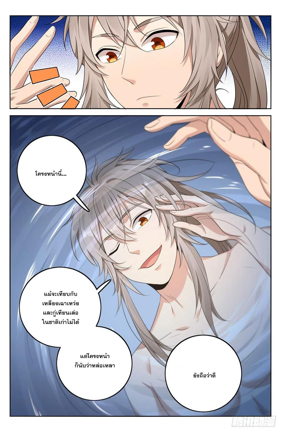 ผู้พิทักษ์รัตติกาล ตอนที่ 11 หน้า 5