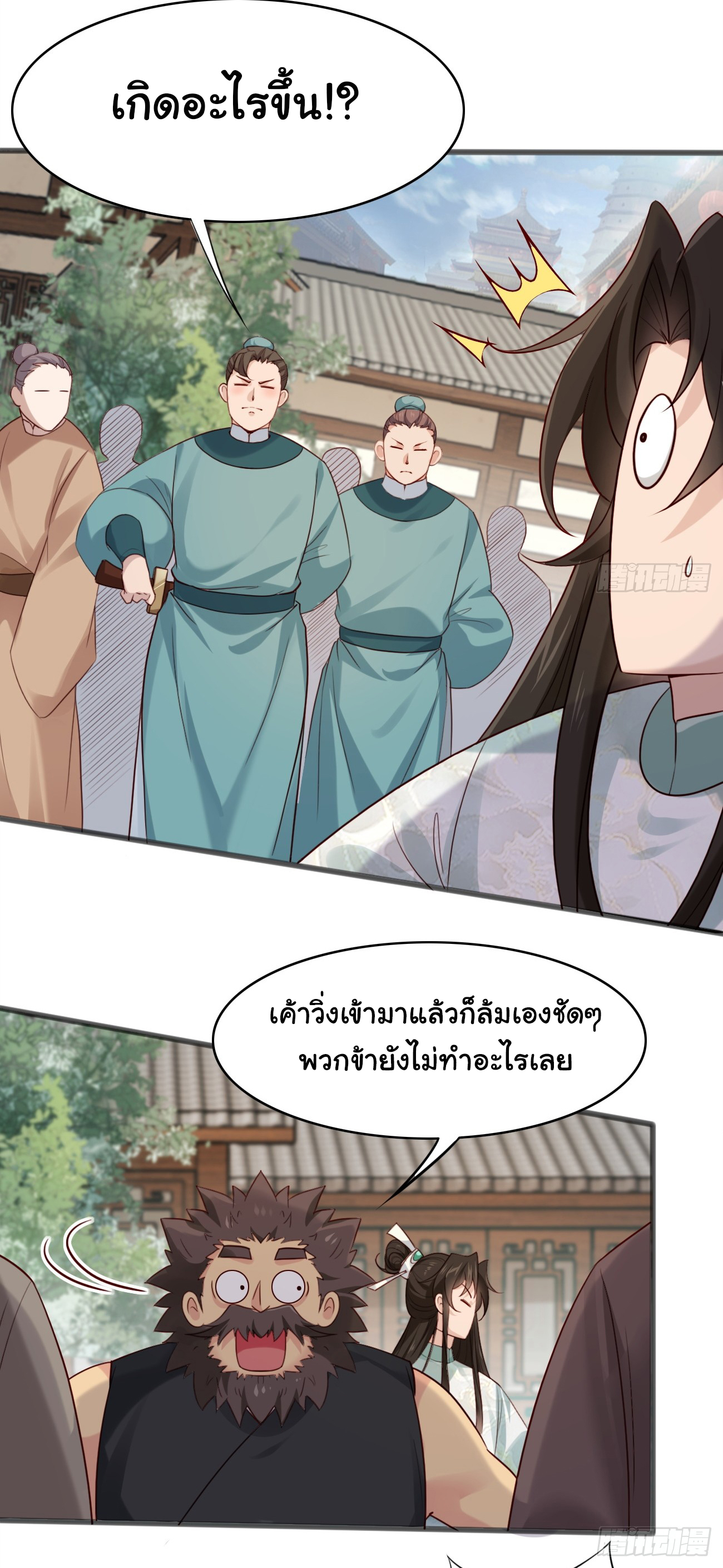 ต่างภพอลเวง ตอนที่ 14 หน้า 6