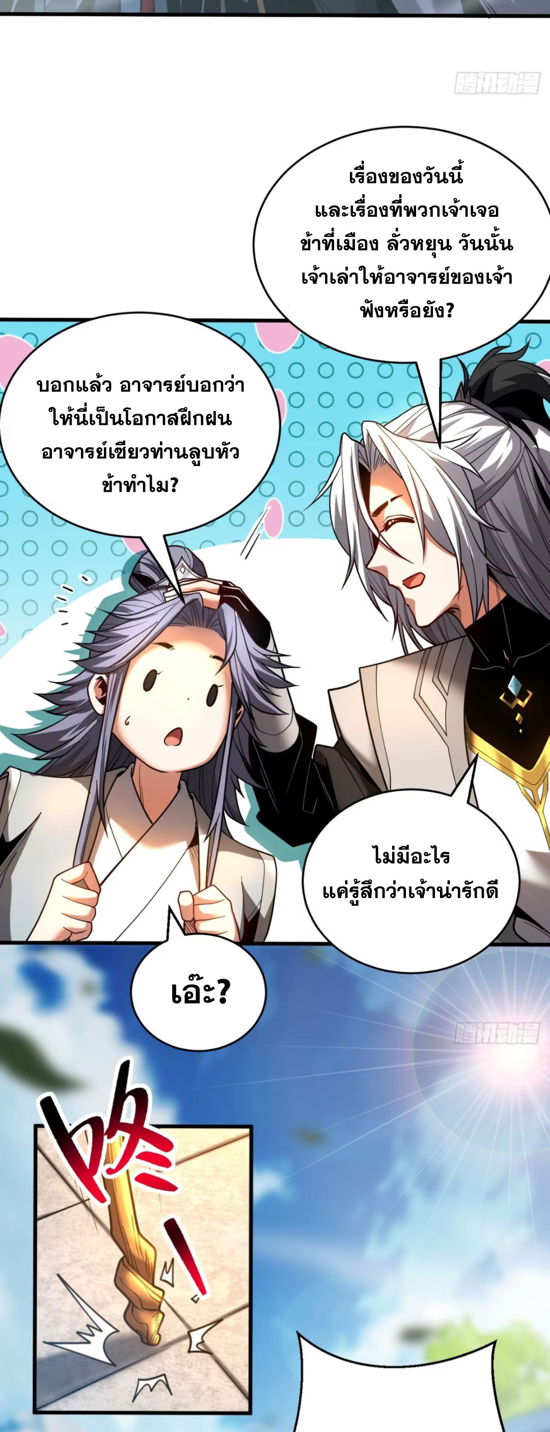 My Disciples Cultivate, While I Slack Off!  ศิษย์ของข้าฝกฝน ส่วนข้าขี้เกียจ ตอนที่ 81 หน้า 29