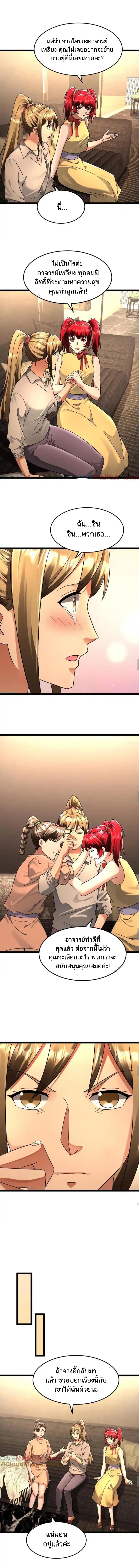 Freezing the World：I Built a Doomsday Safehouse ตอนที่ 229 หน้า 3