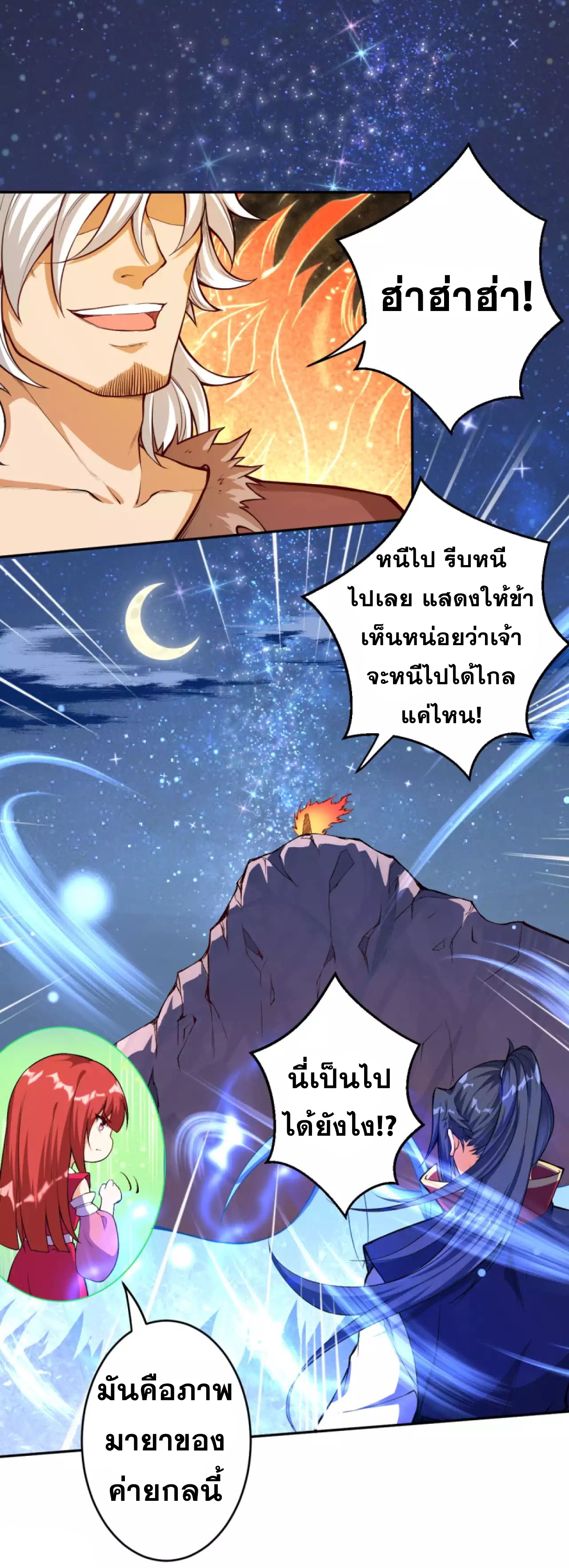 Against the Gods - อสูรพลิกฟ้า ตอนที่ 230 หน้า 14