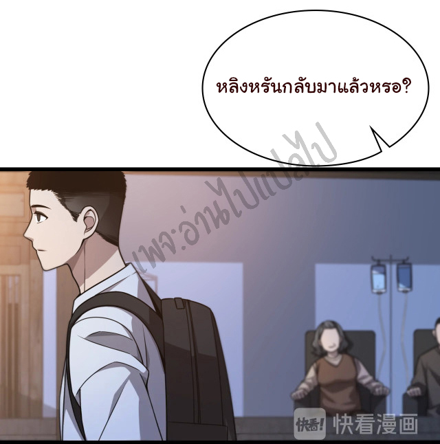 สุดยอดระบบของหมอหลิงหรัน ตอนที่ 5 หน้า 32