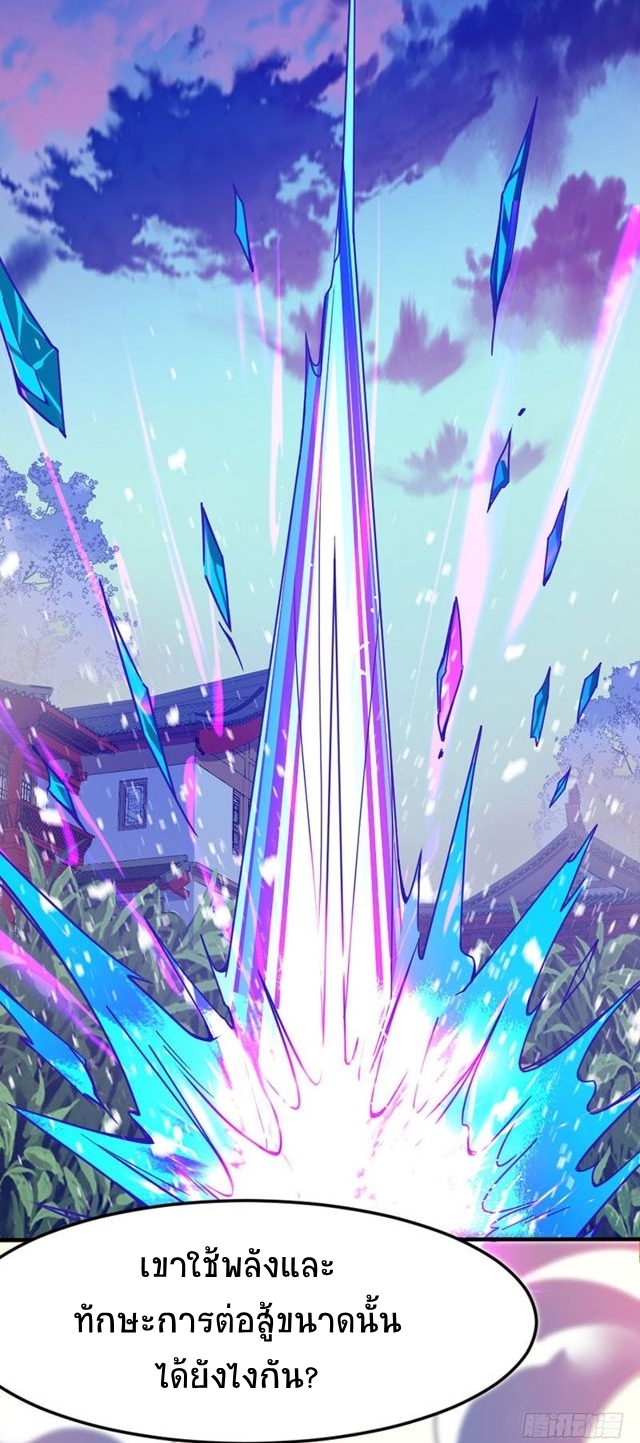 การกลับมาของจักพรรดิ์ ตอนที่ 28 หน้า 3