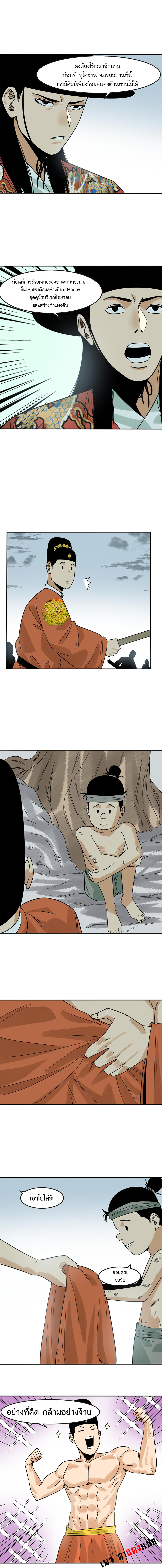 Ming Dynasty's Failure ตอนที่ 174 หน้า 4