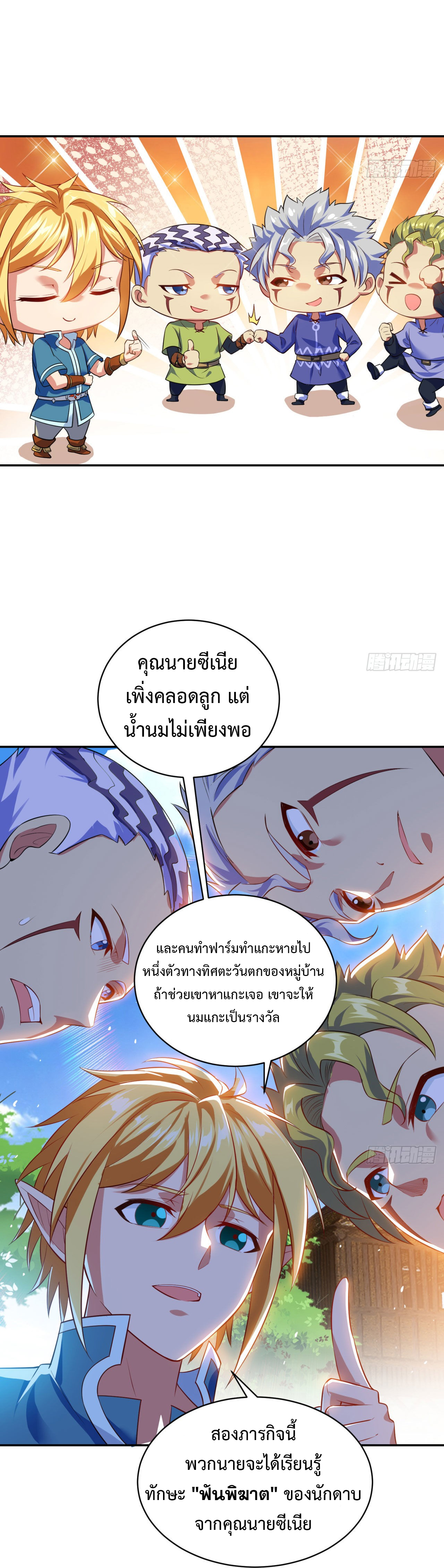 The Beta Server For A Thousand Years-ฉันถูกขังอยู่ในเซิร์ฟเวอร์เบต้ามาถึงพันปี ตอนที่ 5 หน้า 18
