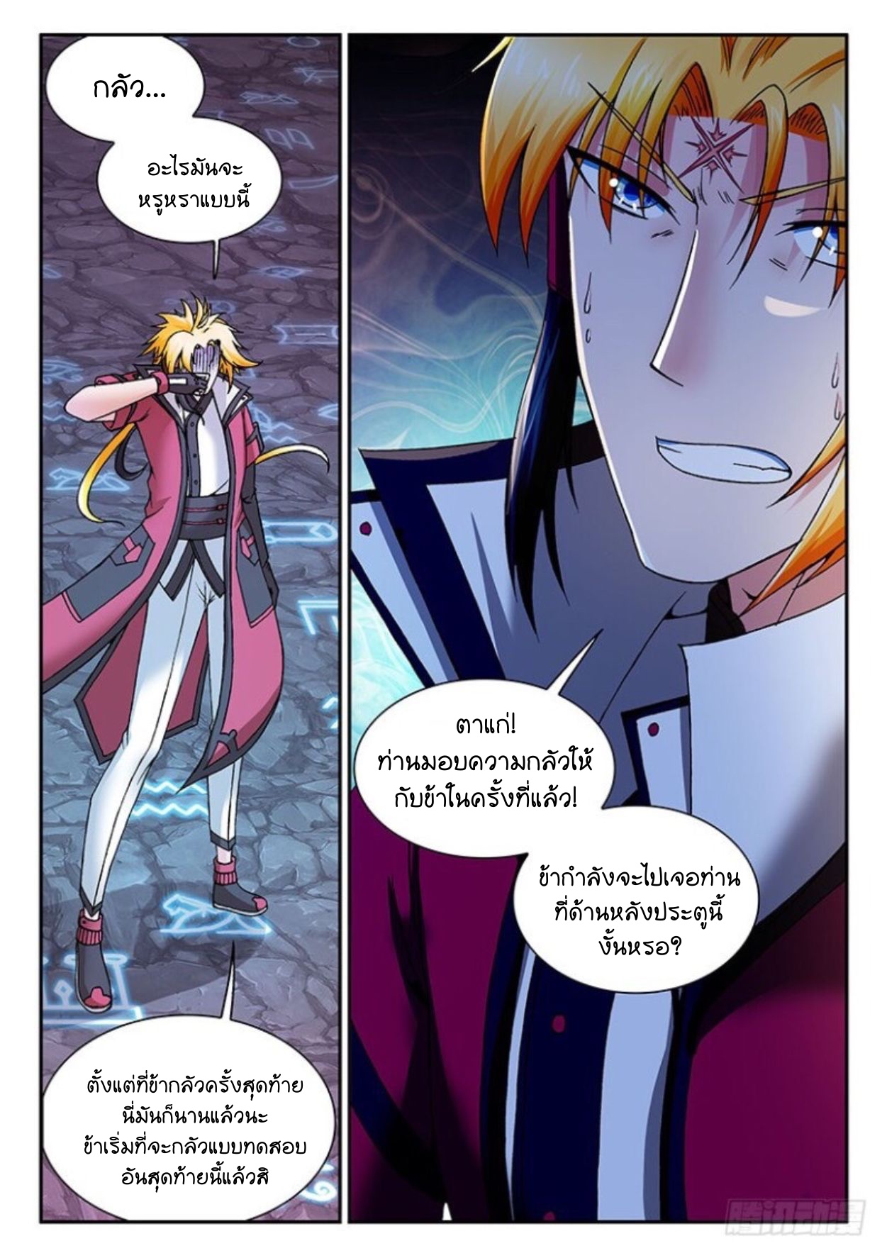 สุดยอดมังกรทะยานสวรรค์ ตอนที่ 19 หน้า 15