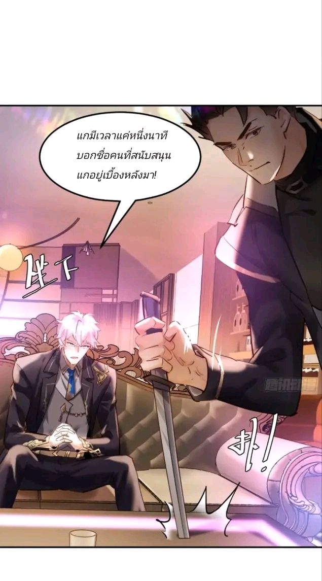 การกลับมาของลูกเขยเทพสงคราม ตอนที่ 3 หน้า 2